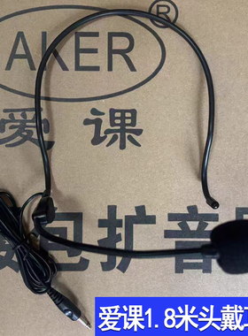 AKER/爱课原装头戴麦克风1.8米耳麦大音量3.5接口扩音器通用话筒