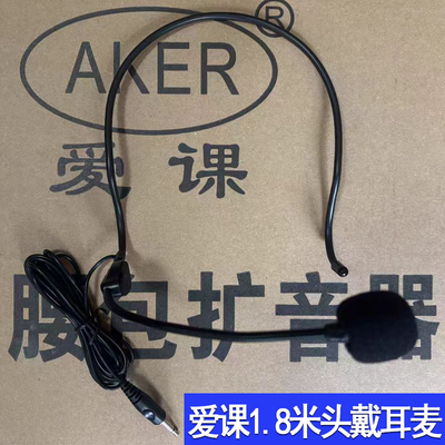 爱课大音量1.8米头戴麦克风耳麦