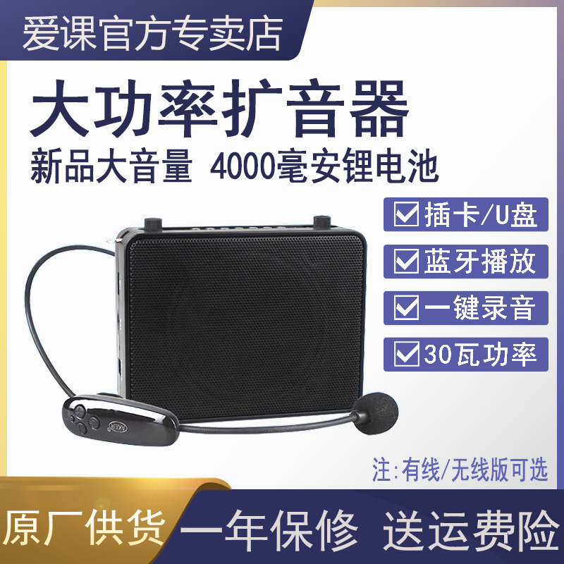 新品爱课大功率无线蓝牙扩音器