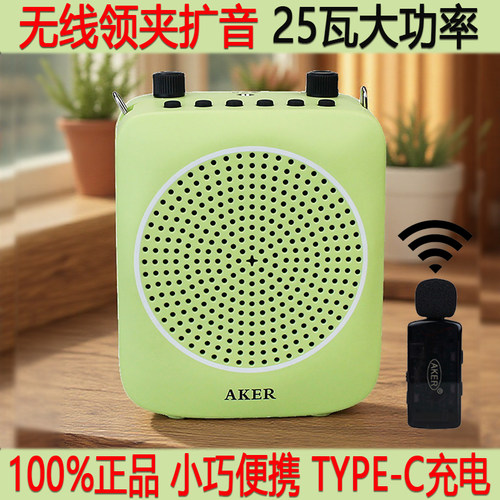 爱课大功率蓝牙无线领麦扩音器