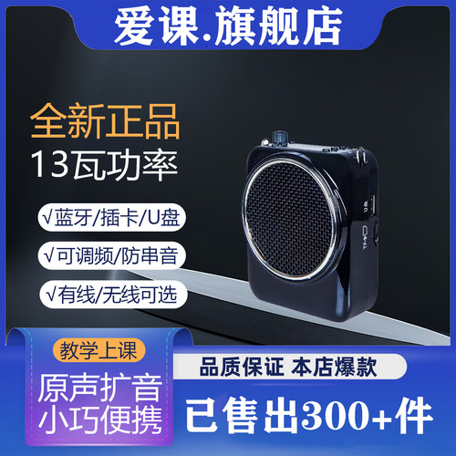 【教师热选】爱课无线教学扩音器