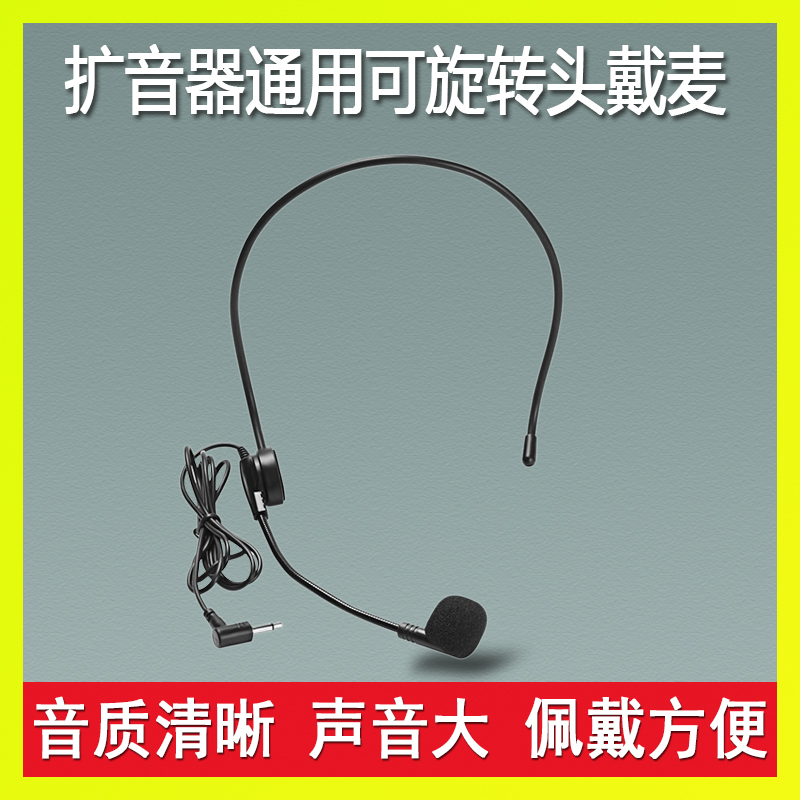 爱课得胜十度索爱小蜜蜂扩音器通用头戴式耳麦教学话筒导游麦克风