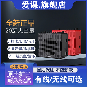 爱课大功率多功能教学导游扩音器