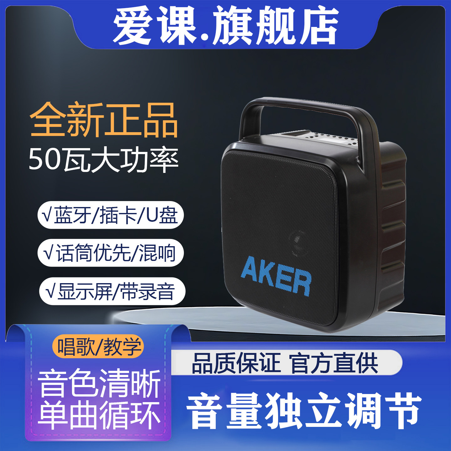AKER/爱课AK89W大功率扩音器无线蓝牙话筒唱歌户外广场舞播放晨练