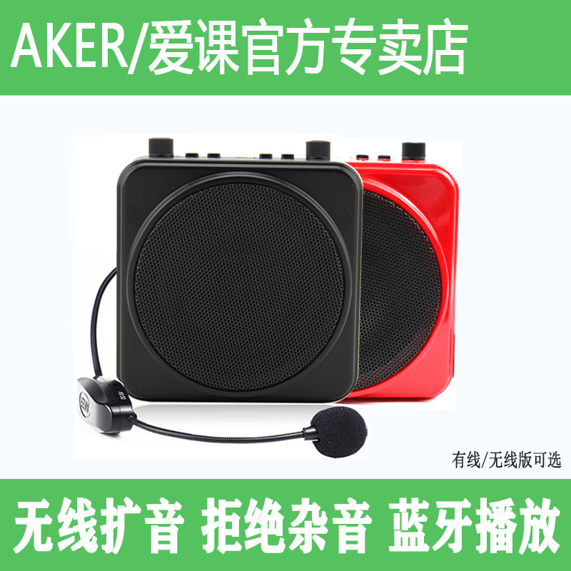 AKER/爱课MR2500W扩音器蓝牙无线教学小蜜蜂教师上课导游喊话卖货