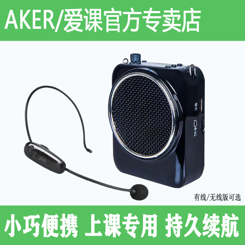 AKER/爱课AK20W多功能扩音器教师导游无线小蜜蜂喇叭便携式麦克风
