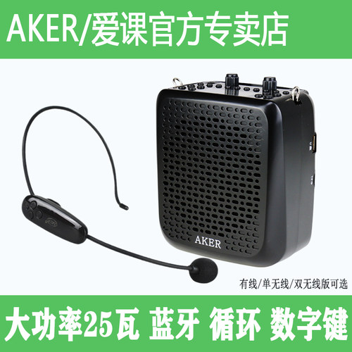 【官方推荐】爱课大功率扩音器