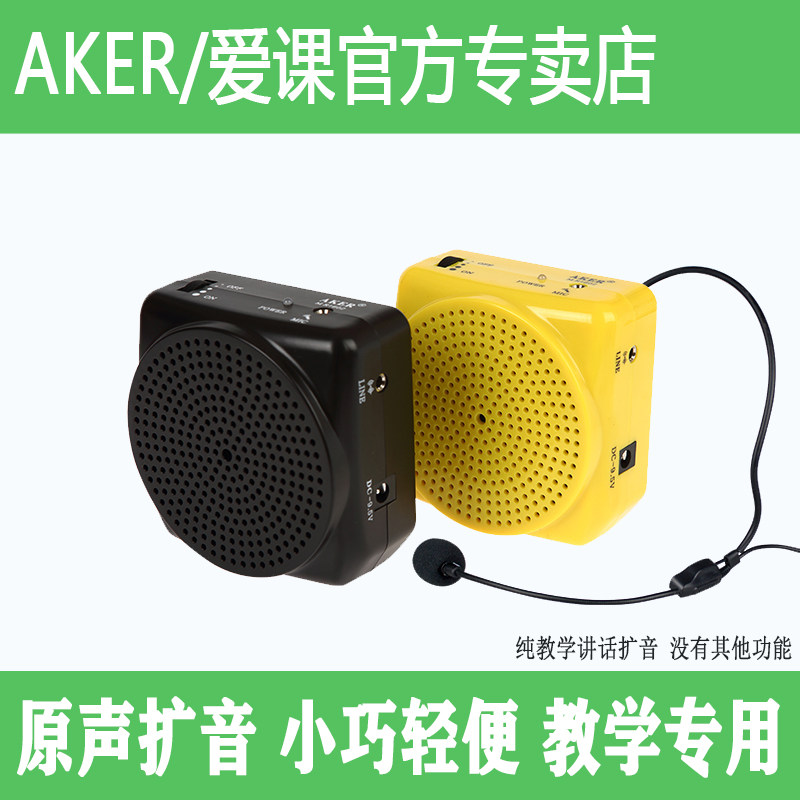 AKER/爱课MR1602小蜜蜂扩音器教学专用腰挂便携式导游促销喊话器