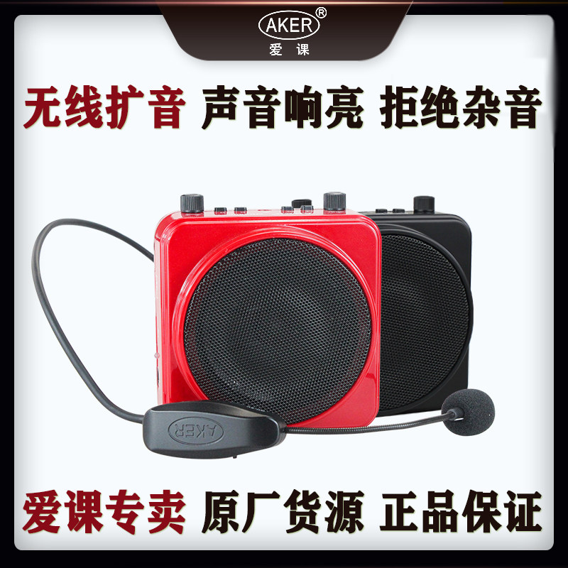 AKER/爱课MR2500W扩音器蓝牙无线教学小蜜蜂教师上课导游喊话卖货