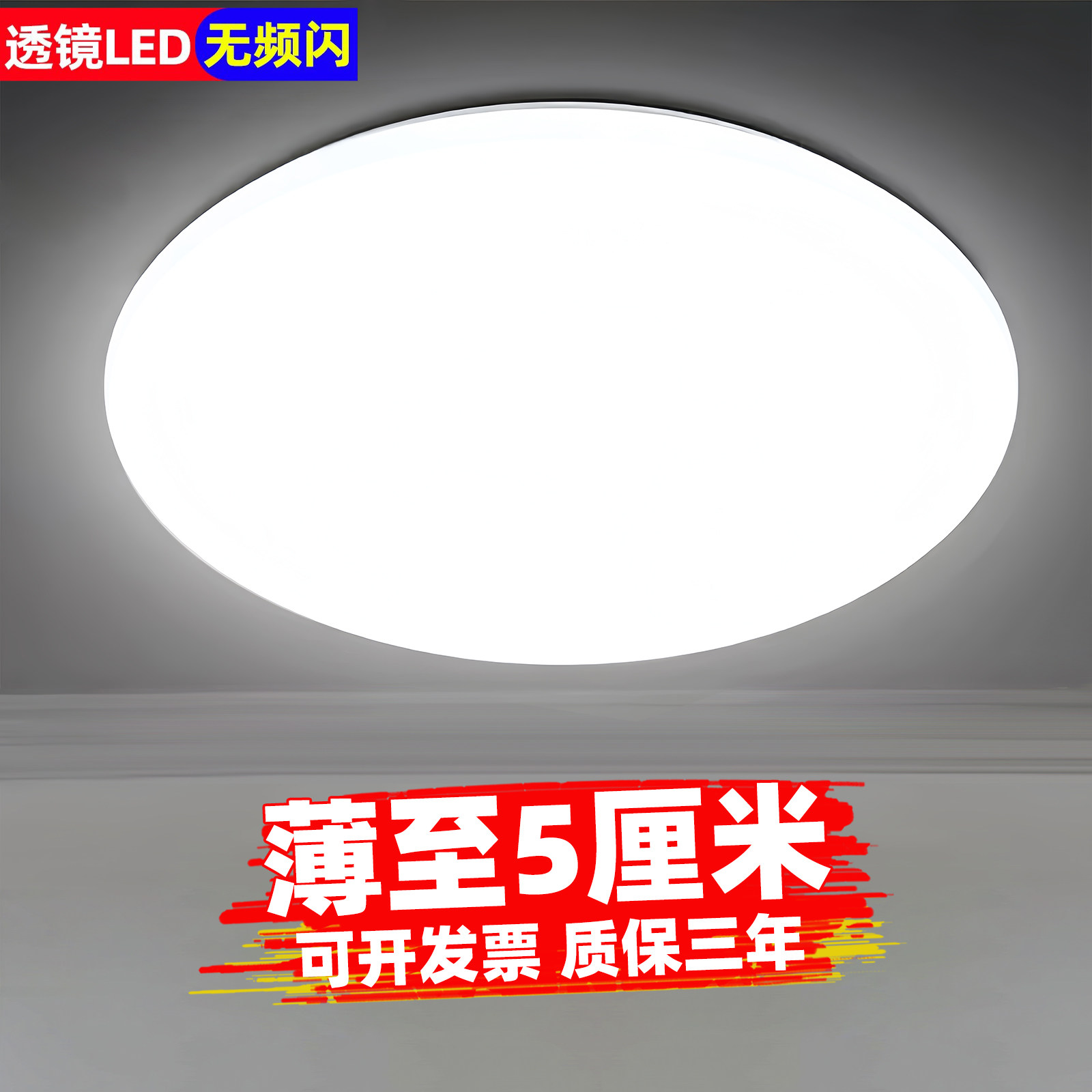 led吸顶灯超薄LED卧室客厅灯图片