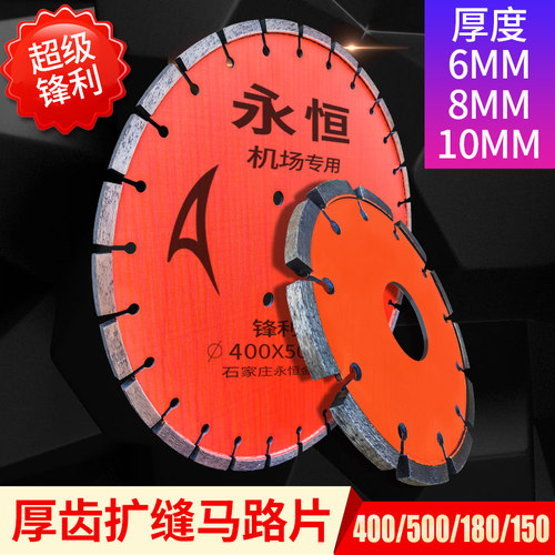 马路切割片400水泥路面加厚混凝土沥青扩缝切割机锯片180开 槽片
