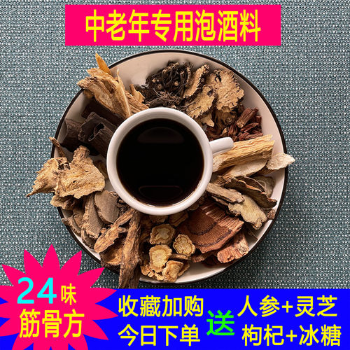 泡酒料中老年去风除湿泡药酒药材