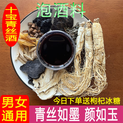 泡酒料黑发防掉+白+脱泡药酒药材