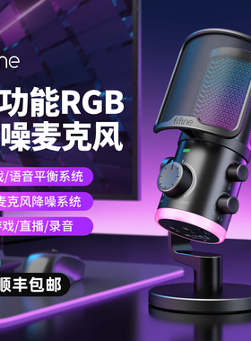 fifine游戏麦克风电竞直播录音USB电脑台式笔记本语音降噪话筒AM6