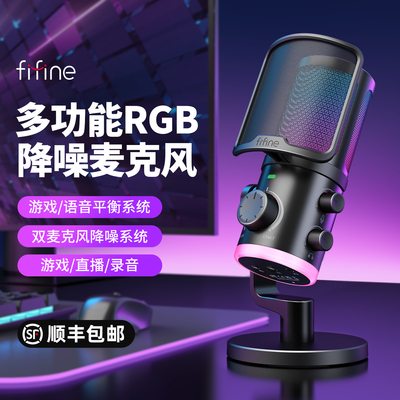 fifine游戏麦克风电竞直播录音USB电脑台式笔记本语音降噪话筒AM6