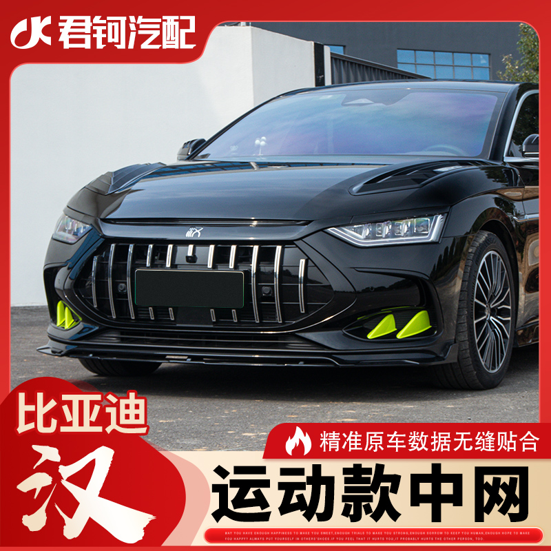 适用于22款汉DM/DMI中网前脸改装现代cospolo运动