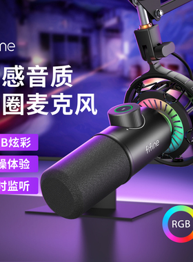 fifine动圈降噪RGB麦克风心型指向电脑台式游戏语音直播录音K658
