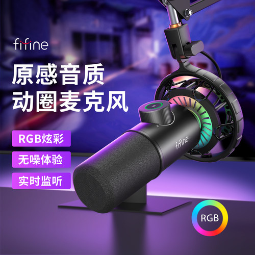 fifine动圈降噪RGB麦克风心型指向电脑台式游戏语音直播录音K658