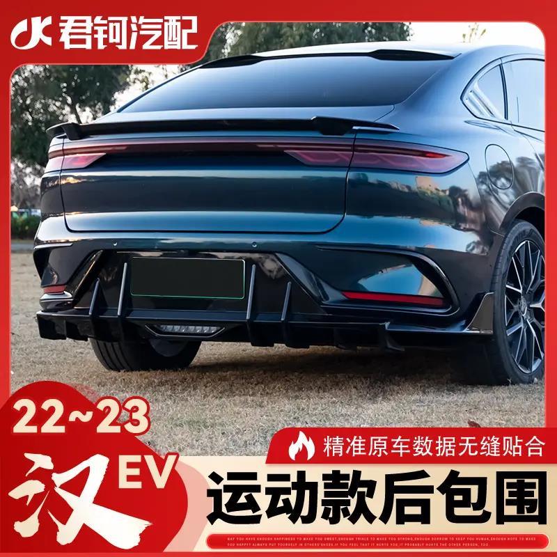 适用于比亚迪22-25款汉EV后包围专用保险杠改装包围替换原厂无损