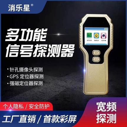 探测器多功能汽车gpsGPS查找器探测仪防听信号扫描检测