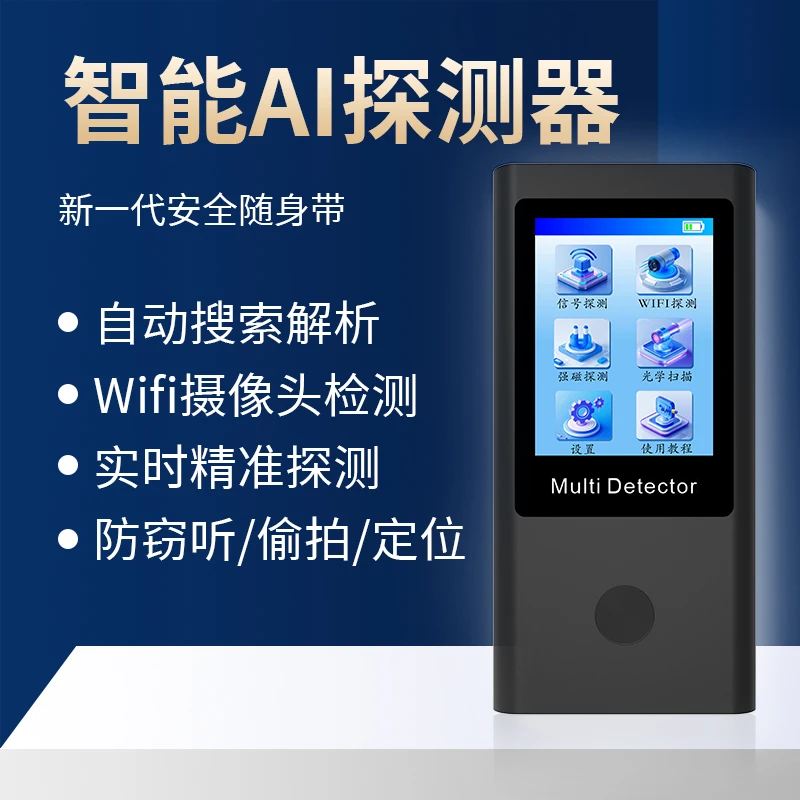 消乐星智能防拍酒店头扫描检测仪查找汽车GPS定位