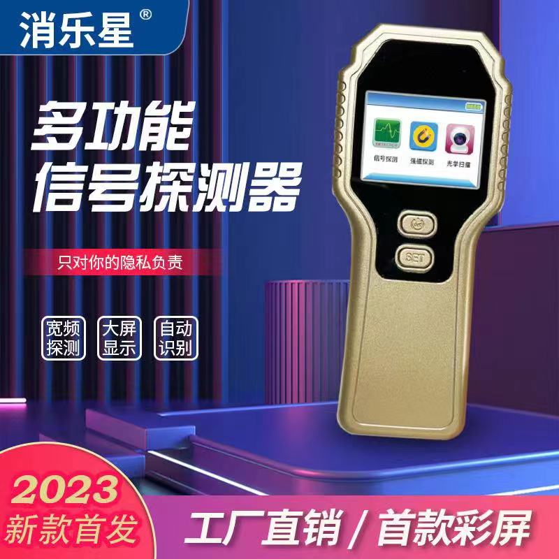消乐星汽车GPS适用查找防监听反追跟升级款多功能信号扫描