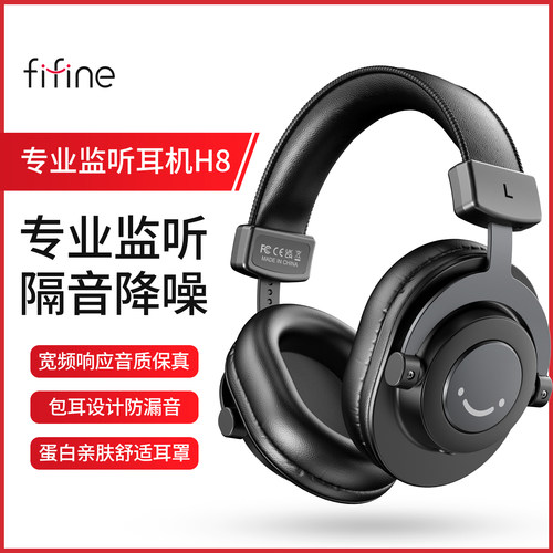 fifine专业监听耳机全包头戴式HIFI录音棚乐器直播录音有线耳机H8