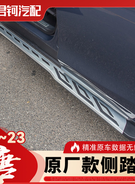 唐原厂踏板DMI/DMP专用18-23款定制设计铝合金免打孔安装