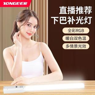 YONGEER下巴补光灯网红同款打光美颜直播颈纹灯调美颜面光灯脸部