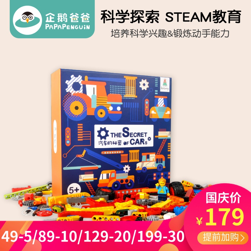 蝙蝠兔汽车的秘密 电子电动拼装积木STEAM科学机械玩具60款汽车在类目 玩具/童车/益智/积木/模型, STEAM玩具/教具, 技术和工程, 电路/开关玩具中 - 来自Buy2taobao.com提供专业的淘宝代购服务
