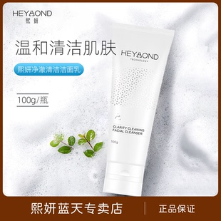 深层清洁不紧绷不油腻 熙妍净澈清洁洁面乳100g 温和泡沫 热卖