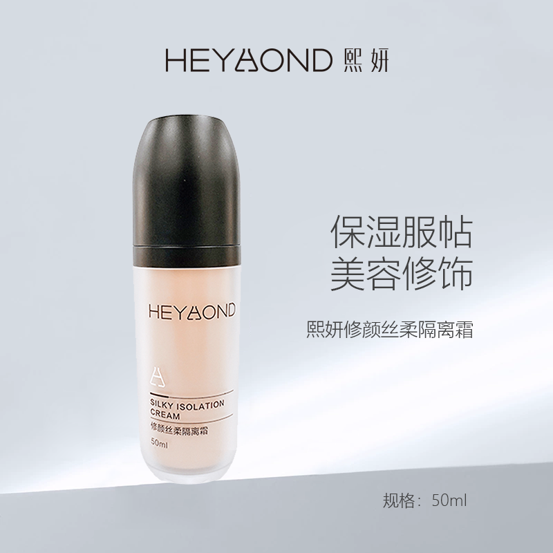 熙妍修颜丝柔隔离霜50ml美容修饰