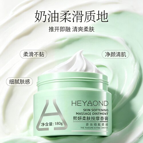 熙妍按摩香膏清洁肌肤保湿肌肤