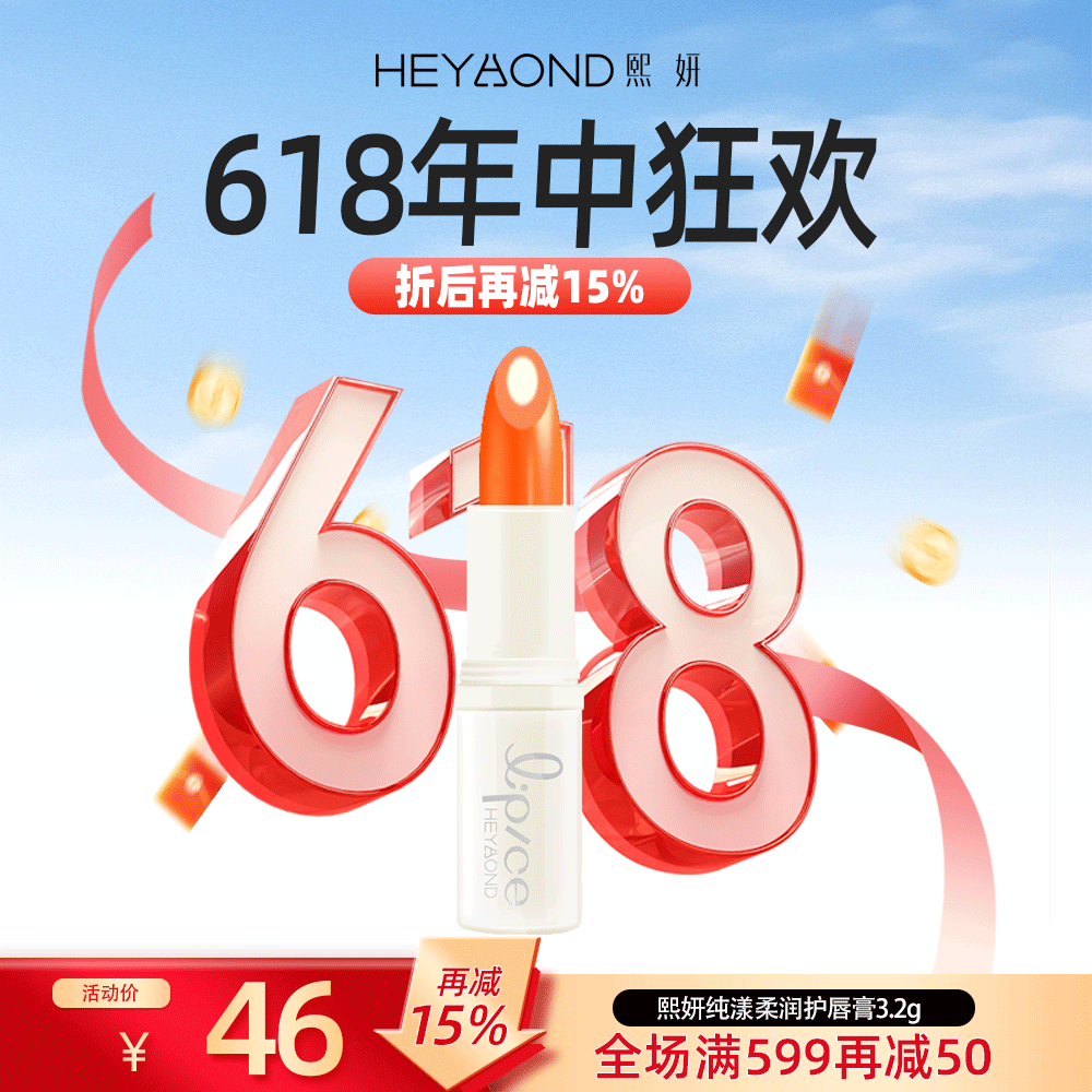 【618抢先购】熙妍纯漾柔润护唇膏3.2g 保湿唇部护理男女