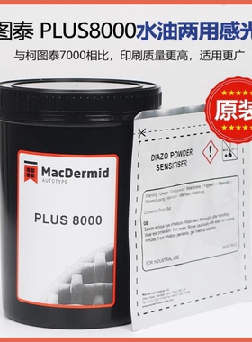 原装柯图泰8000感光胶7000感光浆丝网印刷2000水油两用丝印紫色胶
