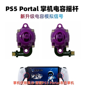 PS5串流掌机升级电容摇杆高精度