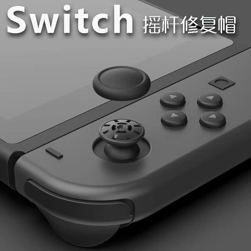 switch摇杆帽修复 适配ns摇杆套替换lite手柄按键帽 oled胶垫配件