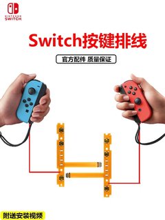 switch手柄排线 joycon日版sl sr按键维修配对灯排线