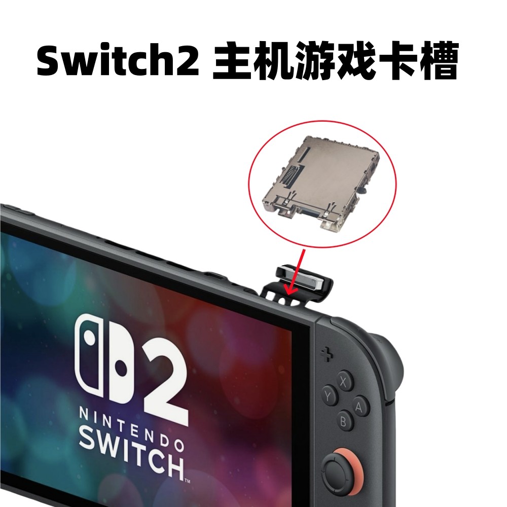 适用Switch2主机游戏卡槽 NS2游戏机卡带插槽 单卡槽维修