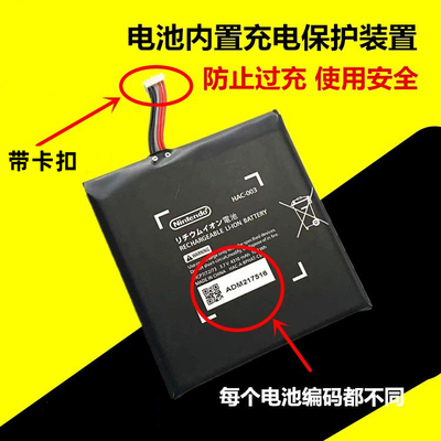 Switch主机电池Lite更换配件
