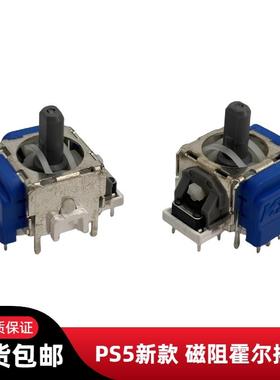 PS5磁阻摇杆JS13 pro电磁操纵杆 TMR新款霍尔摇杆 3d摇杆维修配件
