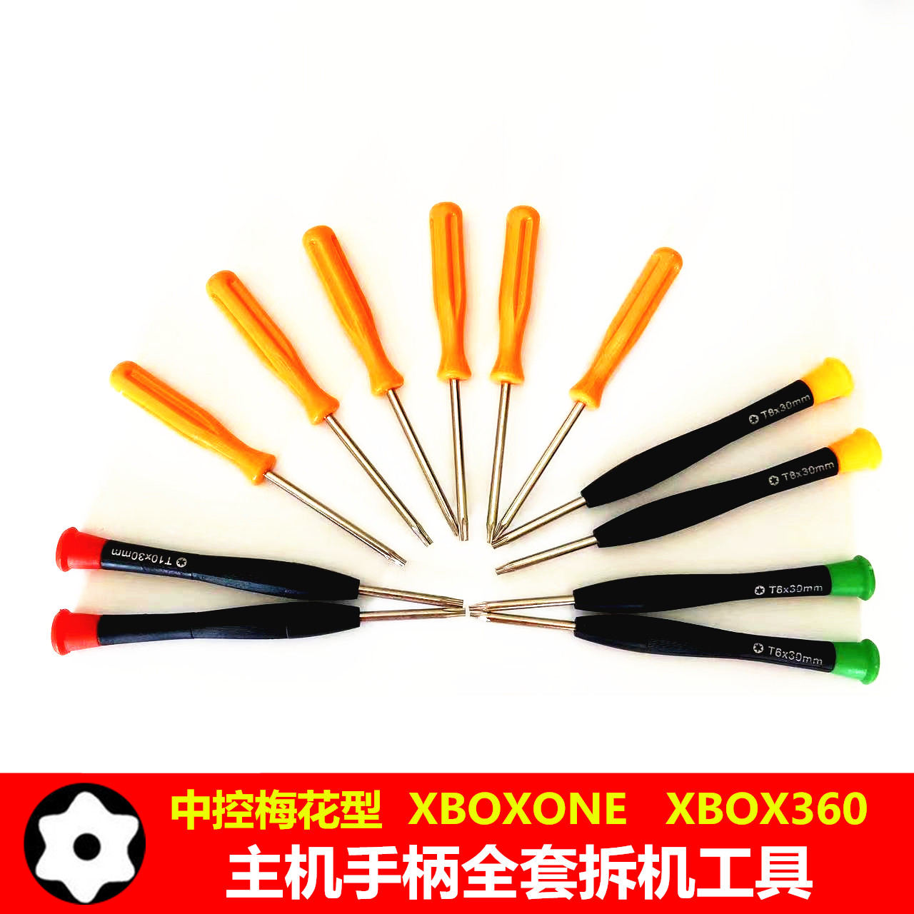 XBOX ONE手柄拆机梅花螺丝刀 硬盘PS3内六角 XBOX360 PS4拆装工具