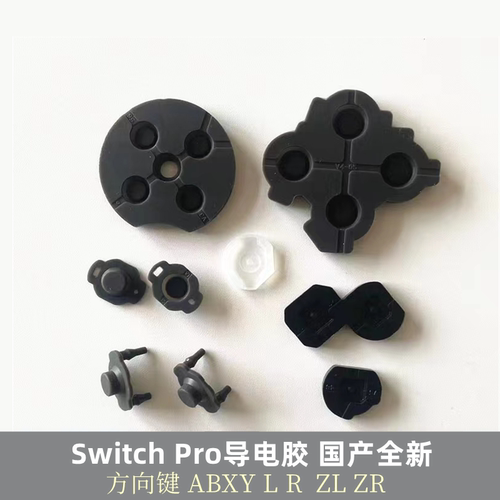 Pro手柄导电胶按键弹性胶垫国产