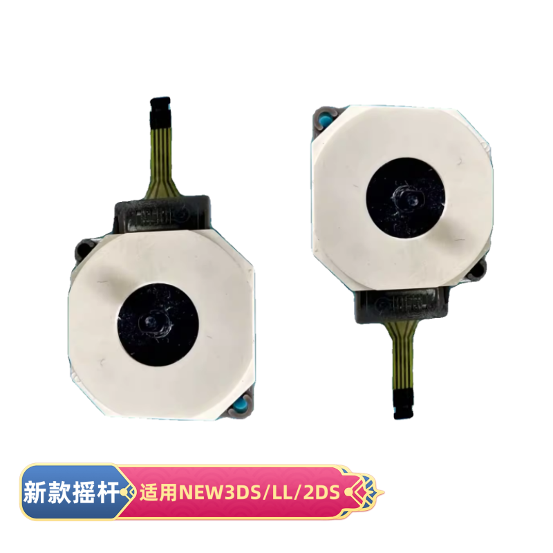 NEW3DSLL/XL2DSLL摇杆操纵杆