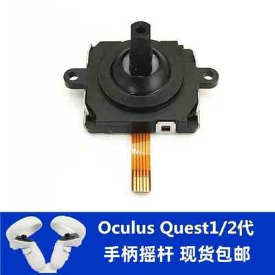 oculusquest2手柄摇杆全新国产