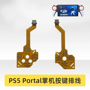 PS5串流掌机按键排线 索尼PS5 Portal手柄四按键排线按键失灵配件