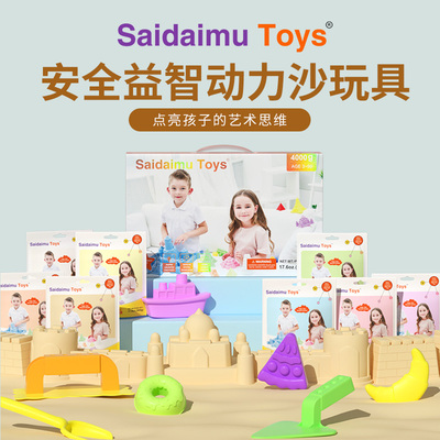 Toys赛代姆8斤8色动力沙礼盒安全益智玩具居家畅快玩