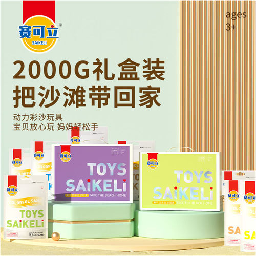 赛可立动力沙安全无毒好清理