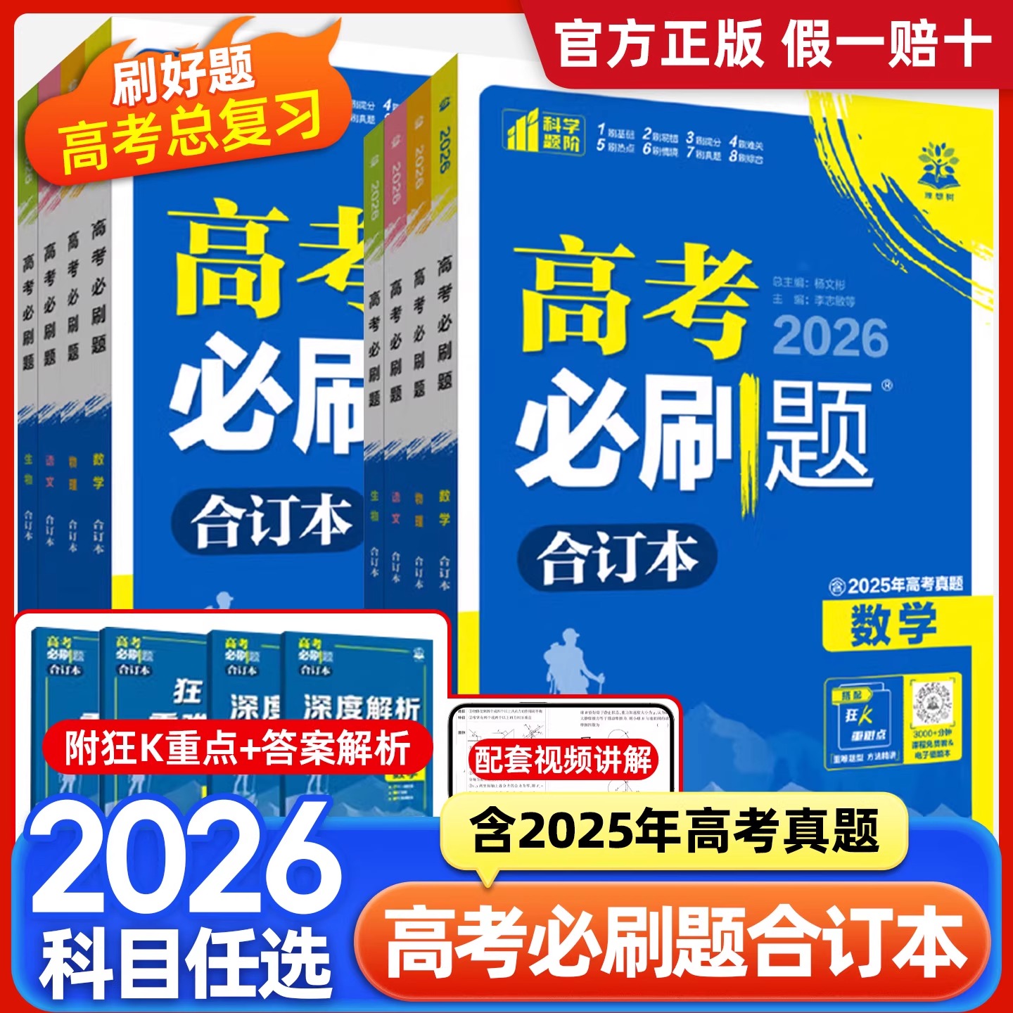 新教材高考必刷题合订本总复习