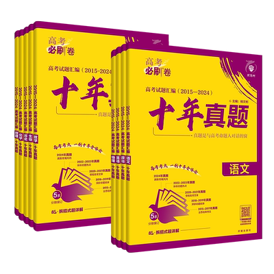 高考必刷卷十年真题理想树